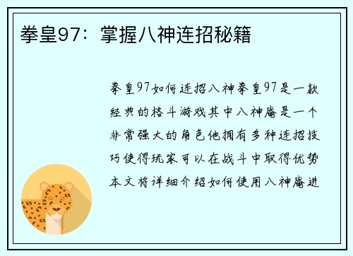 拳皇97：掌握八神连招秘籍