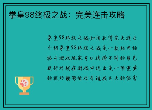 拳皇98终极之战：完美连击攻略