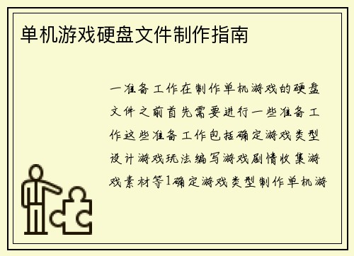单机游戏硬盘文件制作指南
