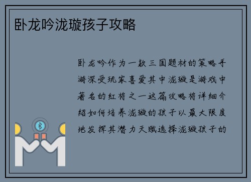 卧龙吟泷璇孩子攻略