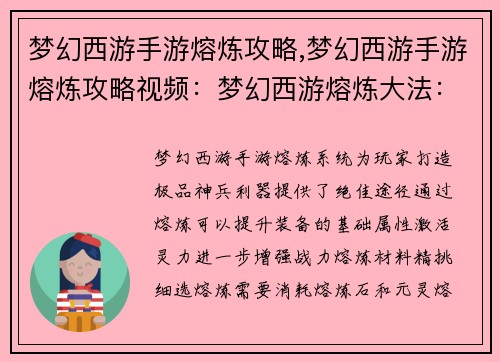 梦幻西游手游熔炼攻略,梦幻西游手游熔炼攻略视频：梦幻西游熔炼大法：打造极品神兵利器