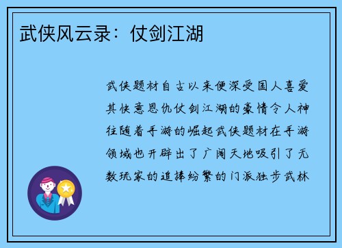 武侠风云录：仗剑江湖