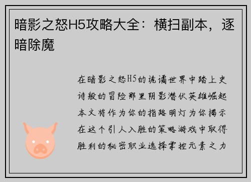 暗影之怒H5攻略大全：横扫副本，逐暗除魔